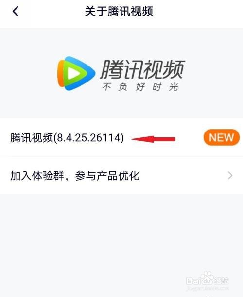 如何更新腾讯视频版本?