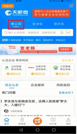 怎么查询公司的注册信息