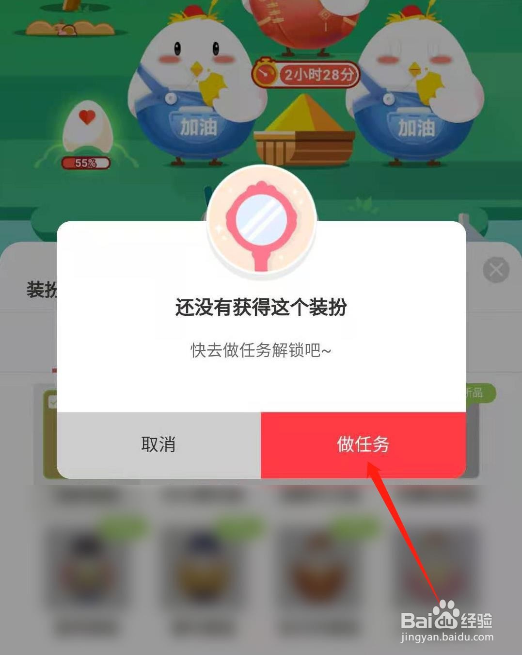 蚂蚁庄园小鸡如何获得迎新套装