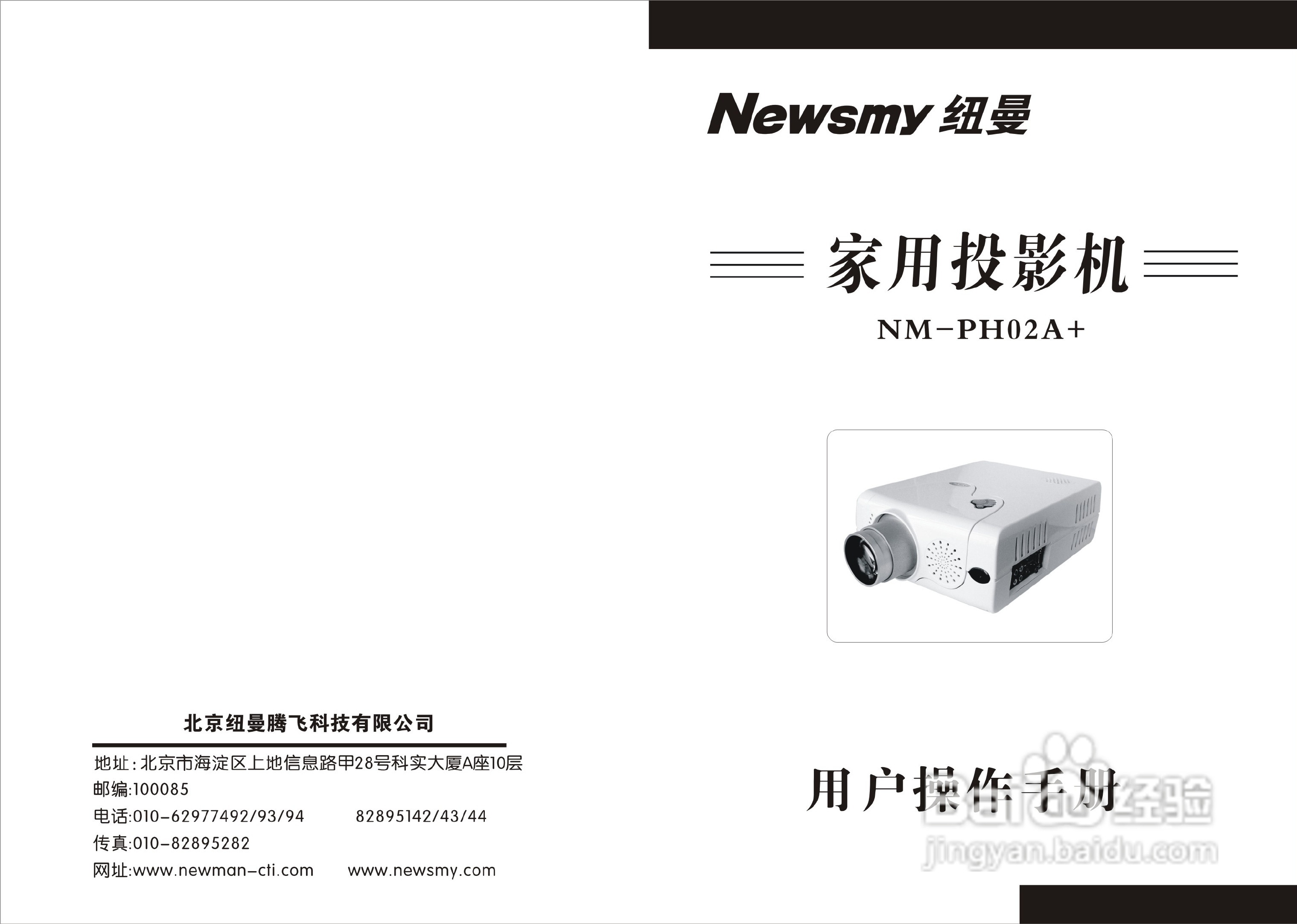 纽曼投影机:NM-PH02A+说明书:[1]