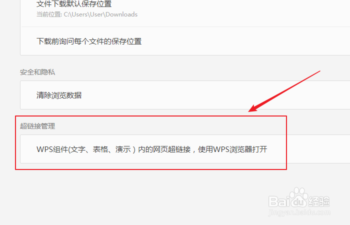 如何关闭使用WPS浏览器打开网页超链接？