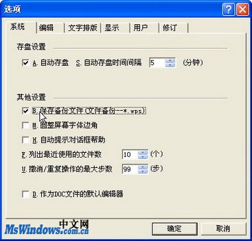 启用WPS Office自动备份功能