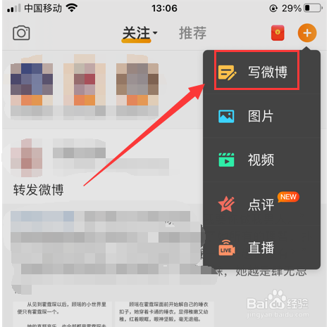 新浪微博怎样发微博