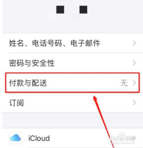 iPhone手机支付绑定支付宝的方法