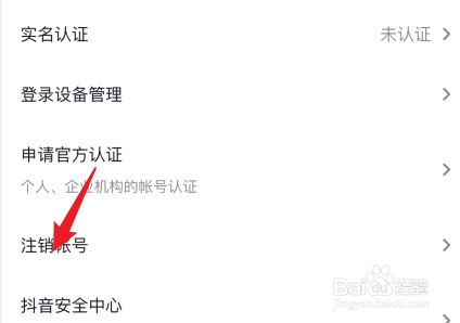 抖音账号如何注销