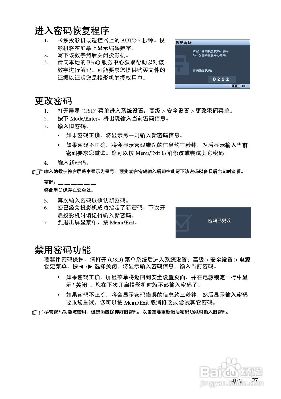 明基MP512ST投影仪使用说明书:[3]