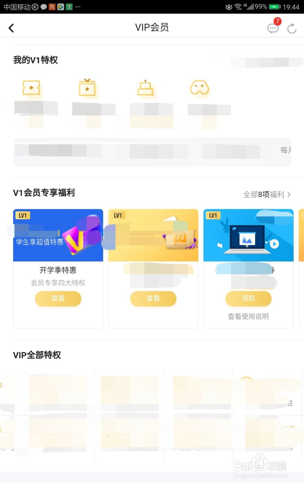 腾讯视频开通会员如何享受学生优惠