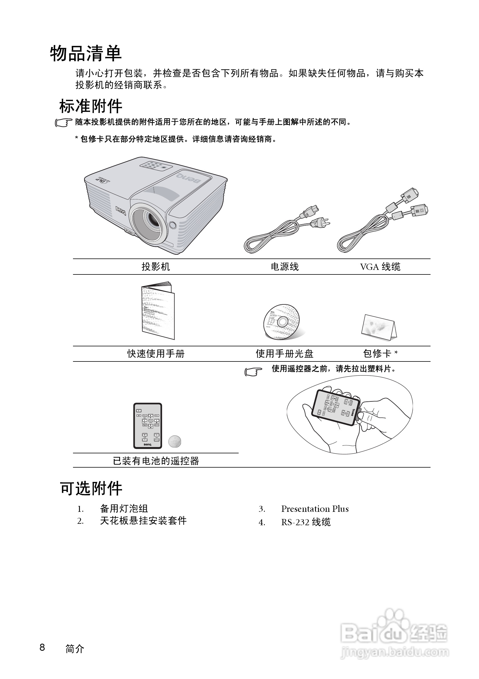 明基MP513投影仪使用说明书:[1]