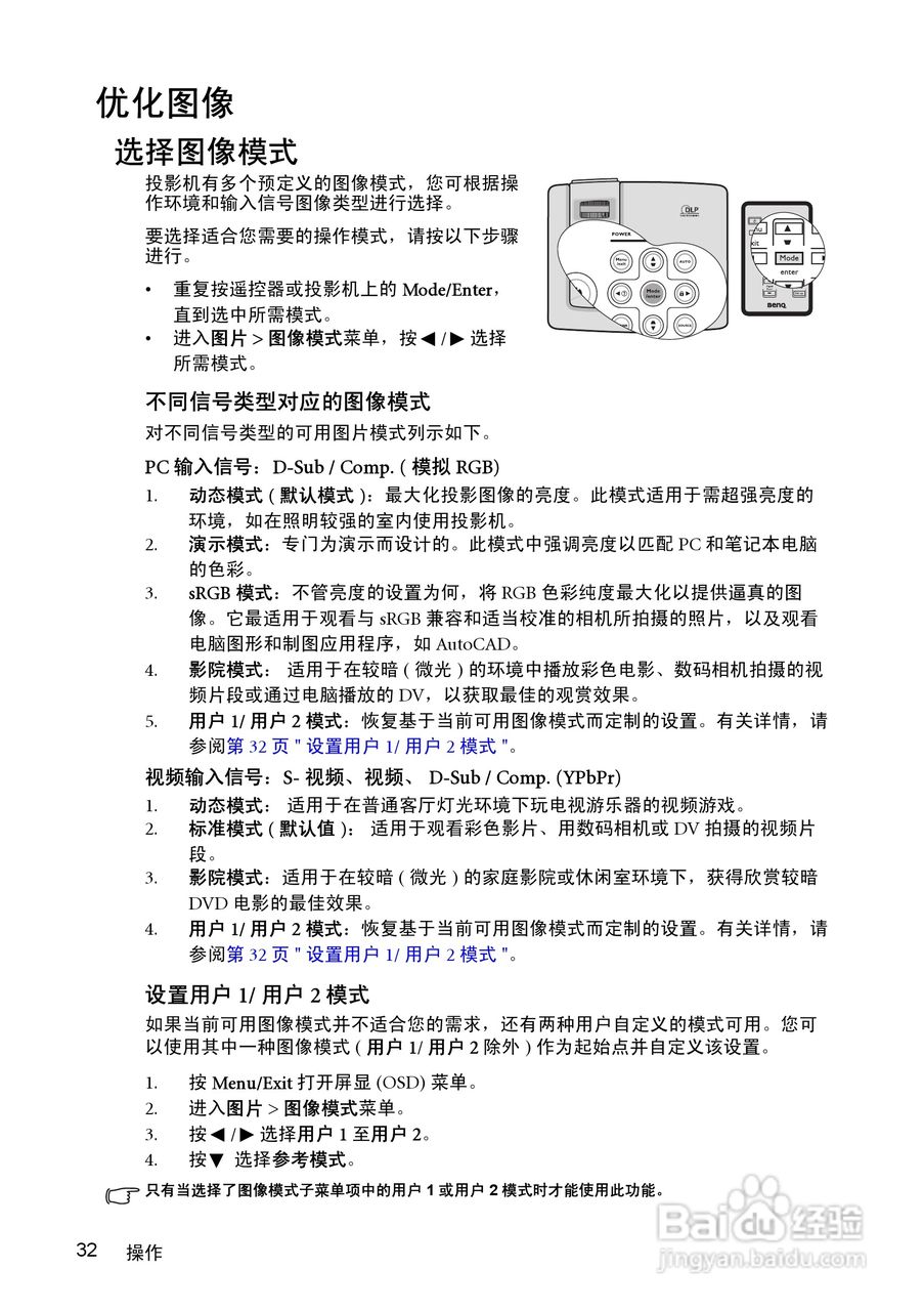 明基MP513投影仪使用说明书:[4]