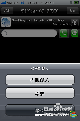 将iPhone通讯录导入到SIM卡的方法