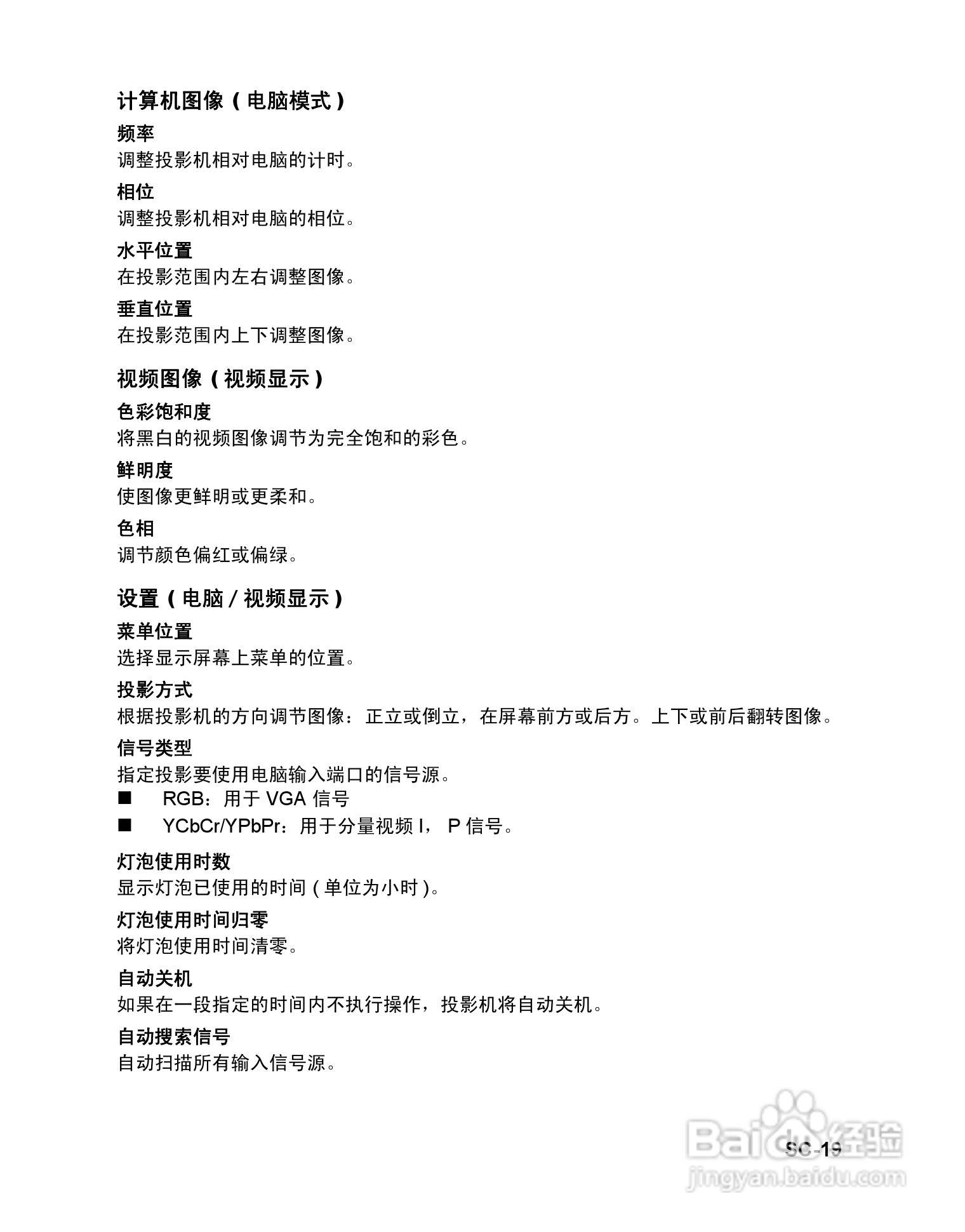 明基MP514投影仪使用说明书:[2]