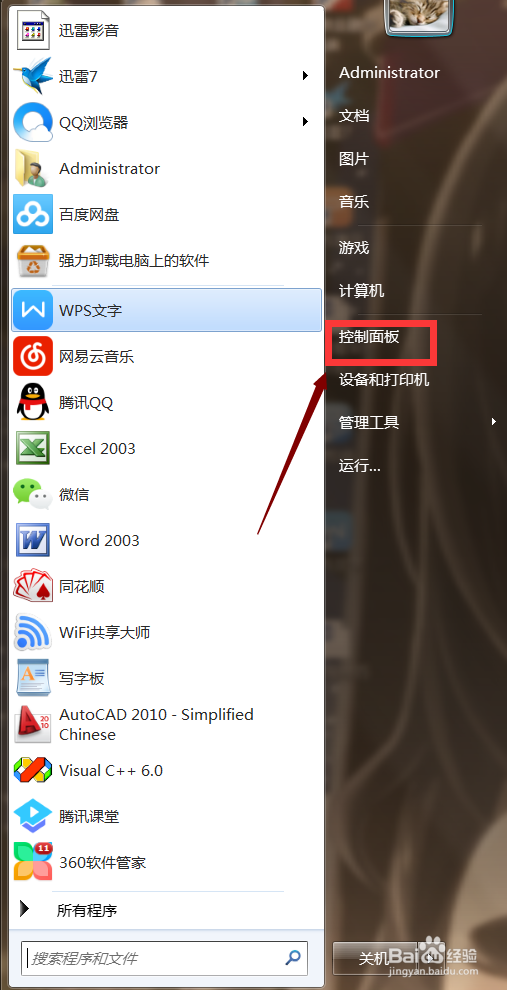 怎么更改电脑的声音效果