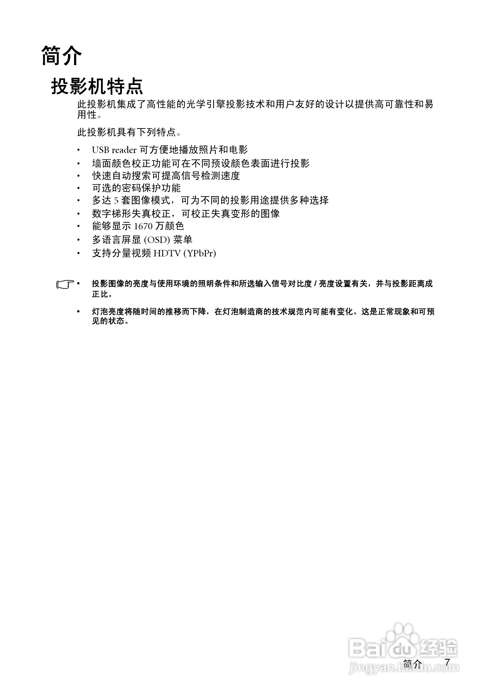 明基GP1投影仪使用说明书:[1]