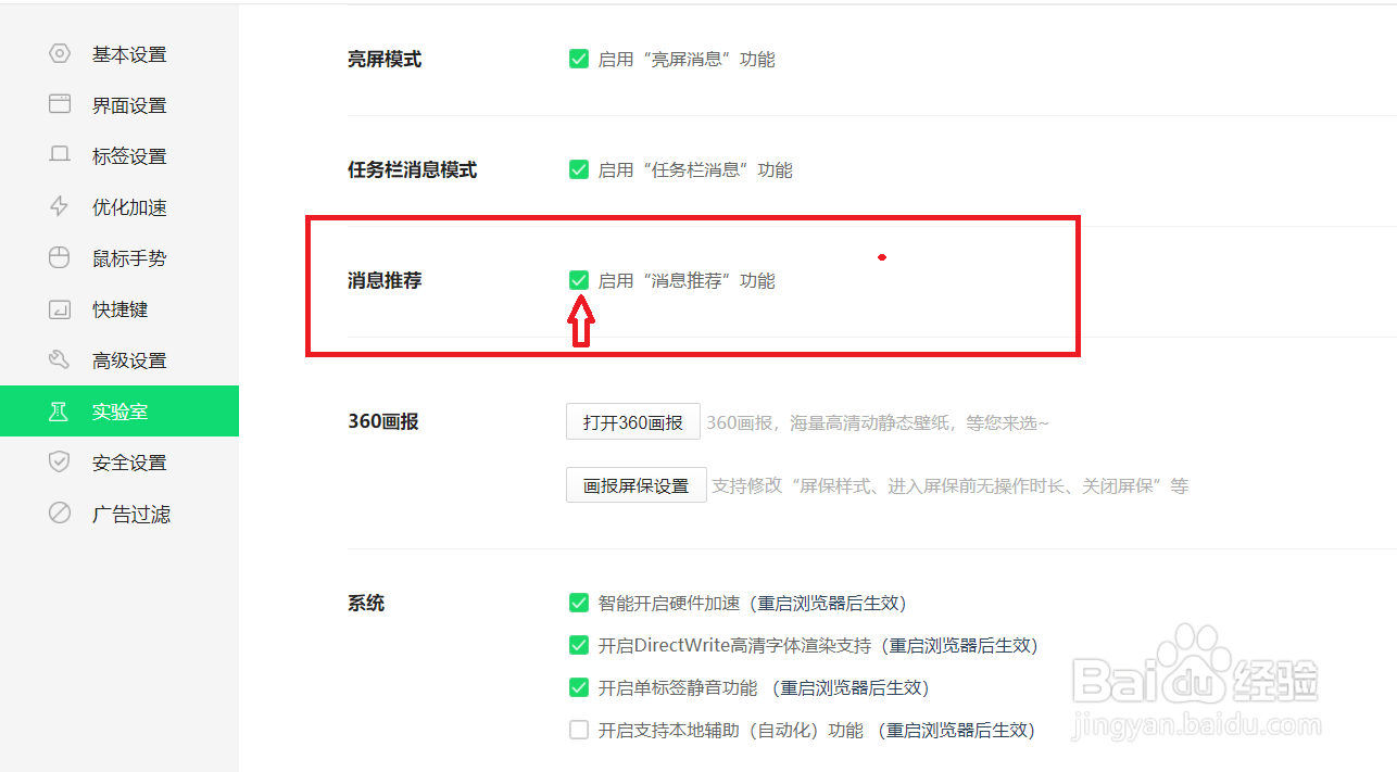 如何关闭360安全浏览器的桌面弹窗广告
