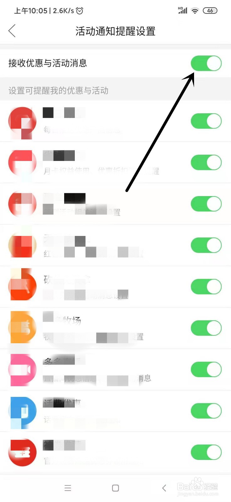 拼多多活动通知消息如何关闭