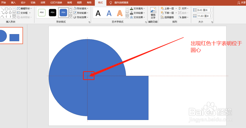 PPT 2019如何制作侧边放大动画