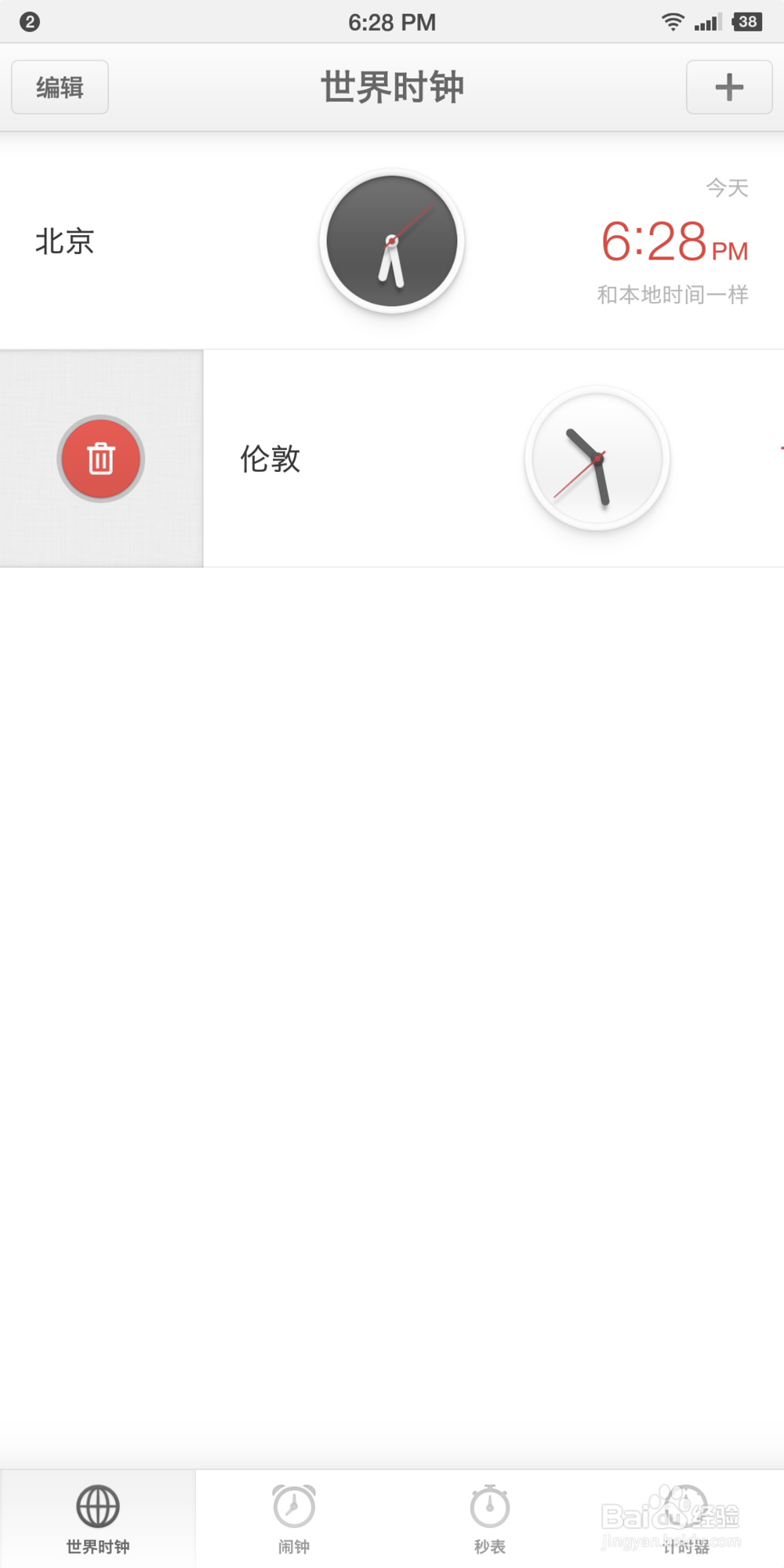 坚果手机怎么删除时区 锤子手机删除时区的方法