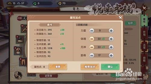 寻仙符咒师怎么加点