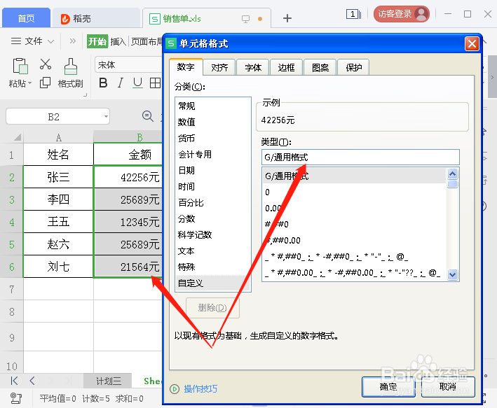 怎么给表格中的数据批量加/减单位