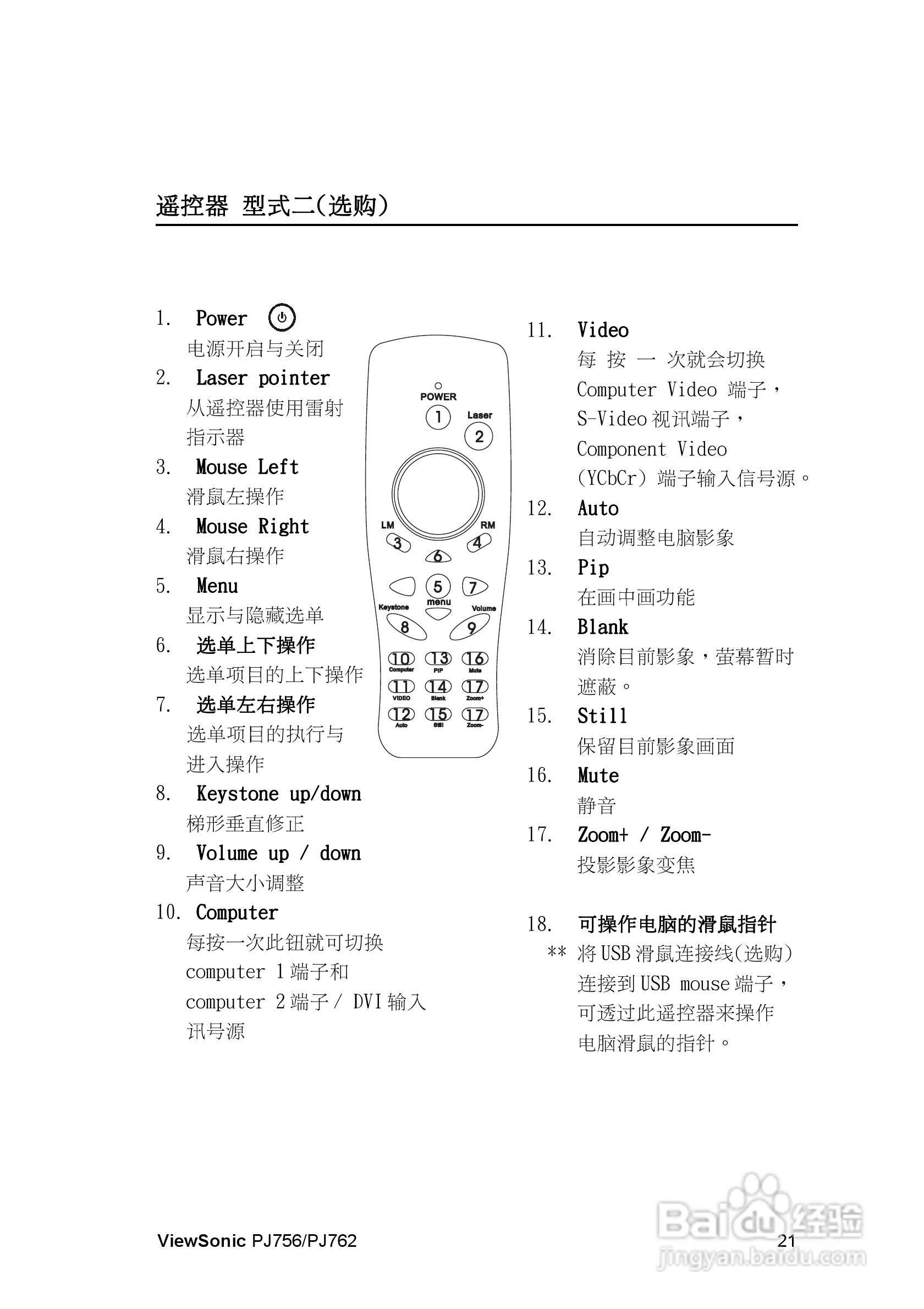 优派PJ762投影机使用说明书:[3]