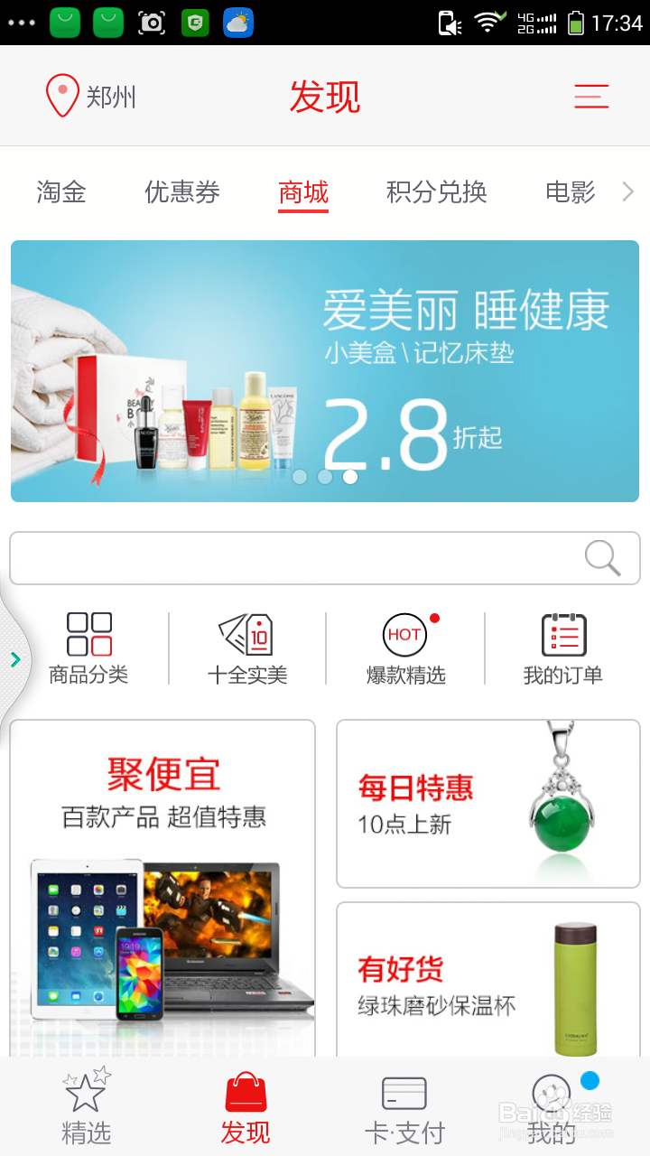 招商银行手机客户端下载及使用