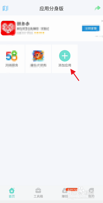 应用分身版如何制作添加叮咚买菜分身版