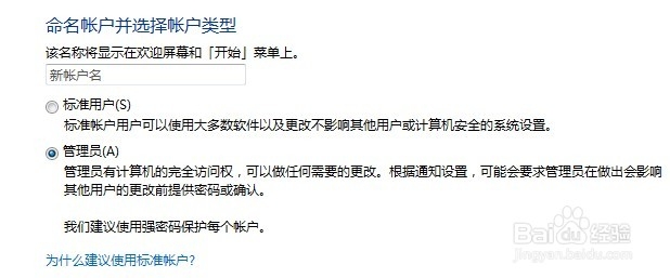 WIN7系统怎么创建一个新账户