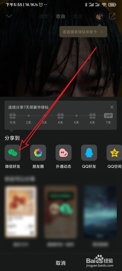 微信状态怎么设置成QQ音乐
