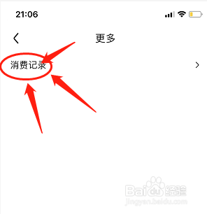 百度贴吧如何查看消费记录