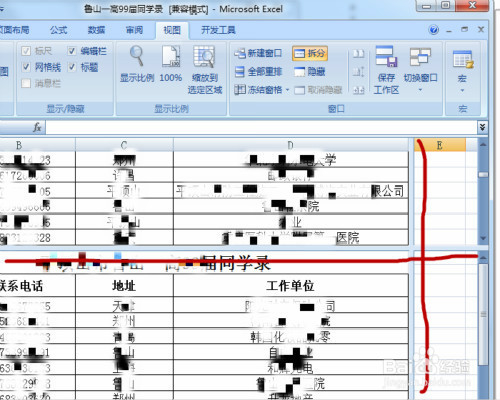 如何在Execl中拆分文档 Execl怎样拆分文档