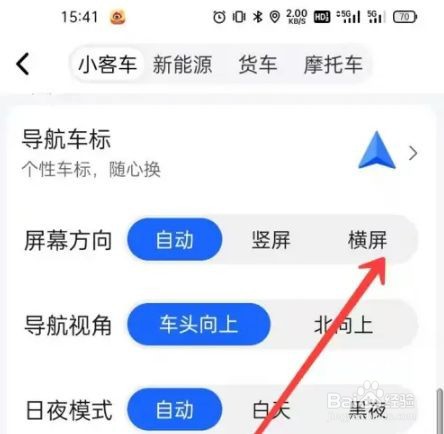 高德地图导航如何横屏