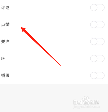 皮皮虾怎么开启点赞提示