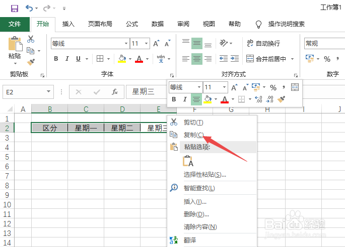 Excel2019如何快速转换行列