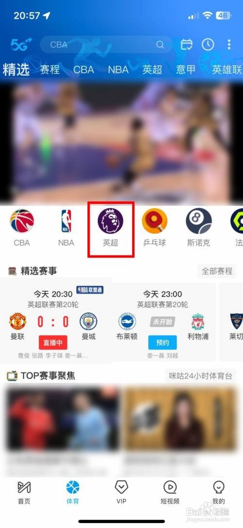 在上到哪看英超比赛直播