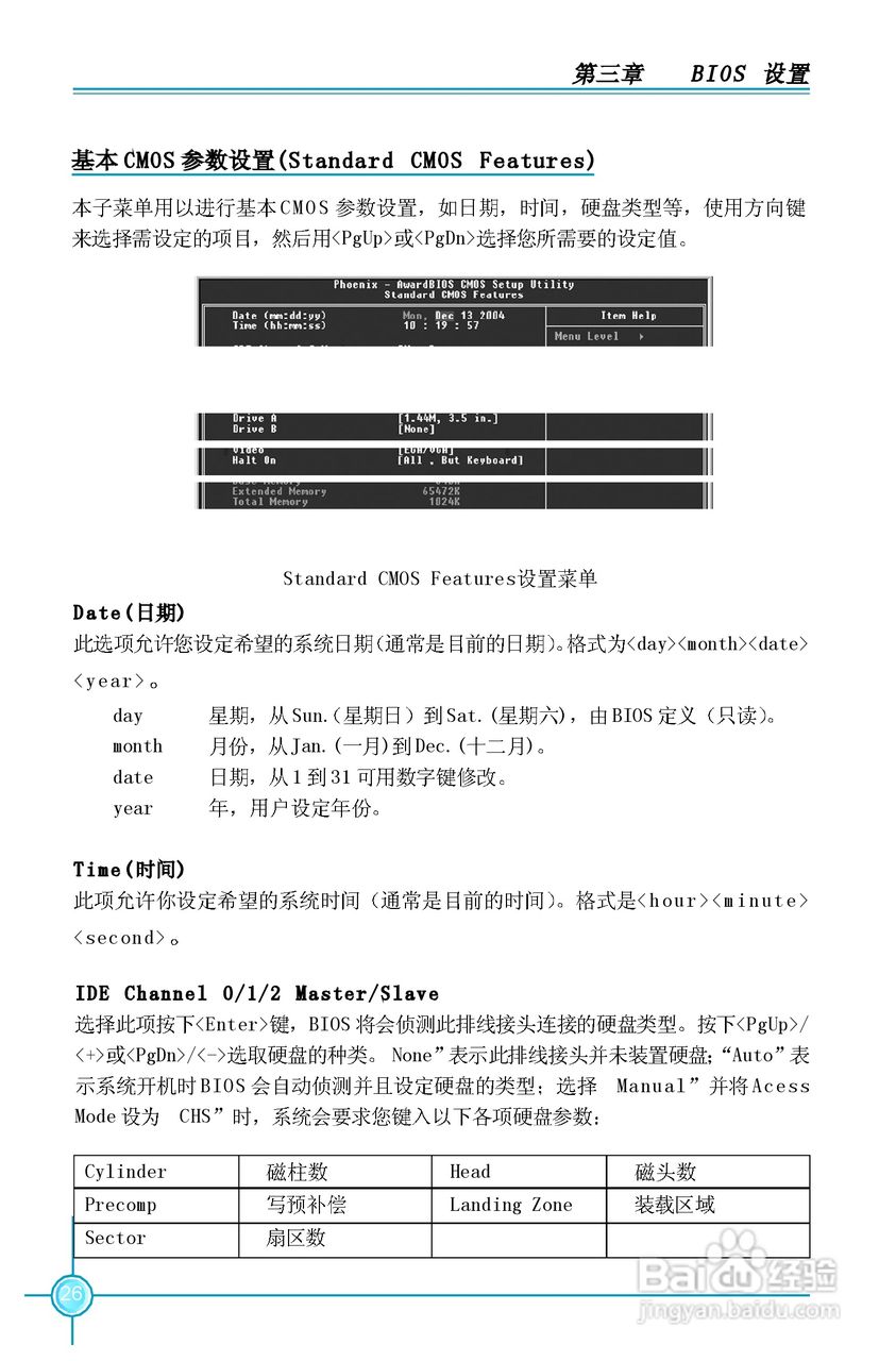 富士康945P7AA系列主板中文使用手册 V1.1:[4]