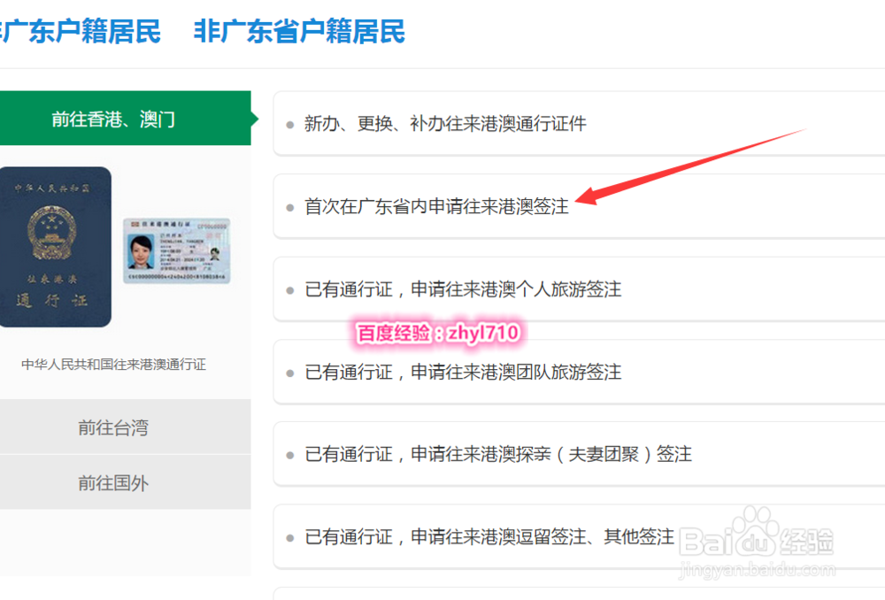深圳怎么办理港澳通行证