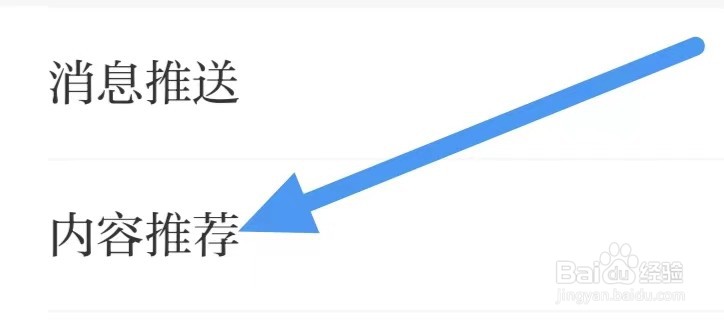 海客新闻如何设置内容推荐?