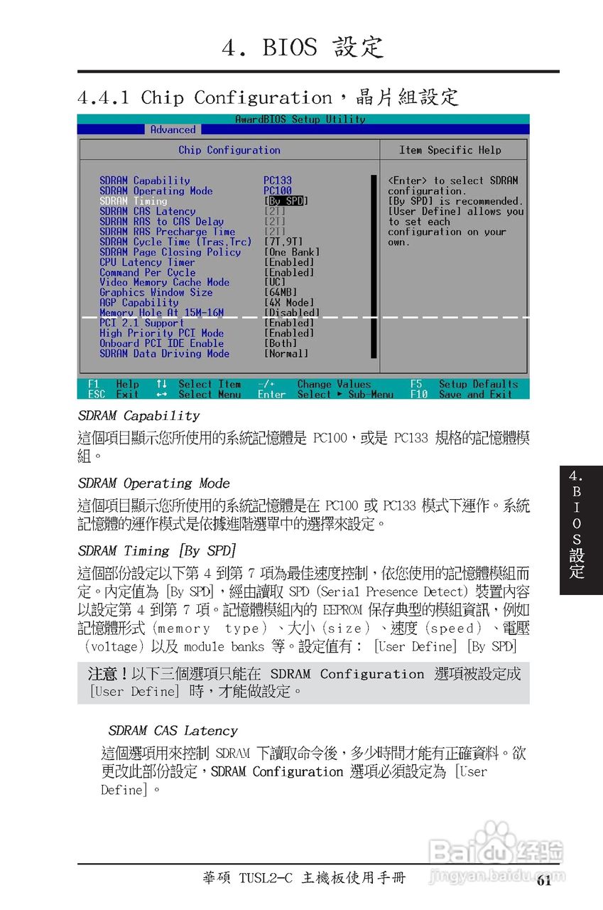 ASUS主机板TUSL2-C使用手册:[7]