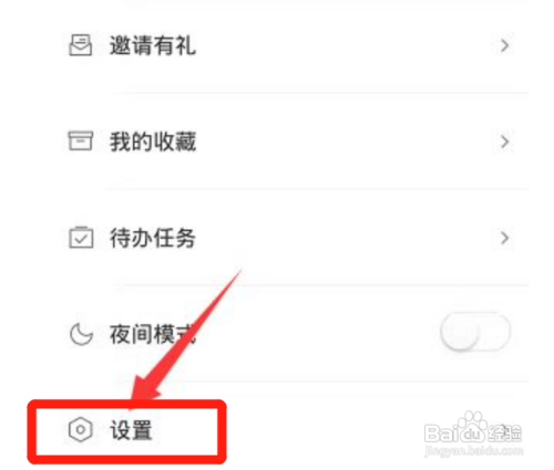 易信APP如何设置字体大小