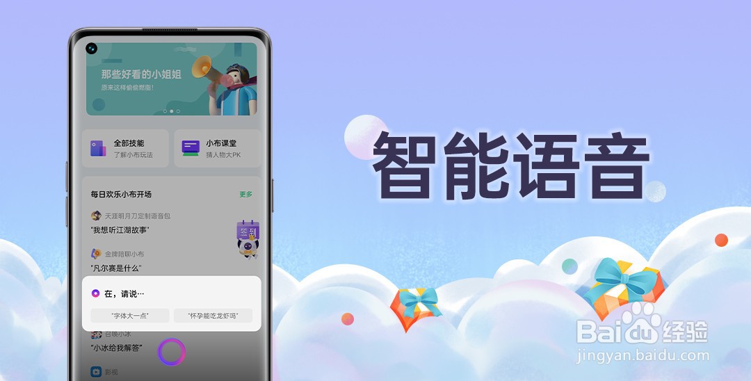 OPPO手机如何唤醒智能语音助手