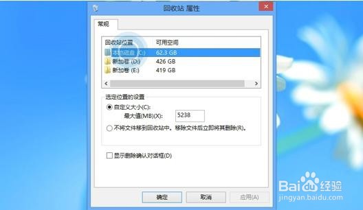 Win8系统如何设置回收站大小