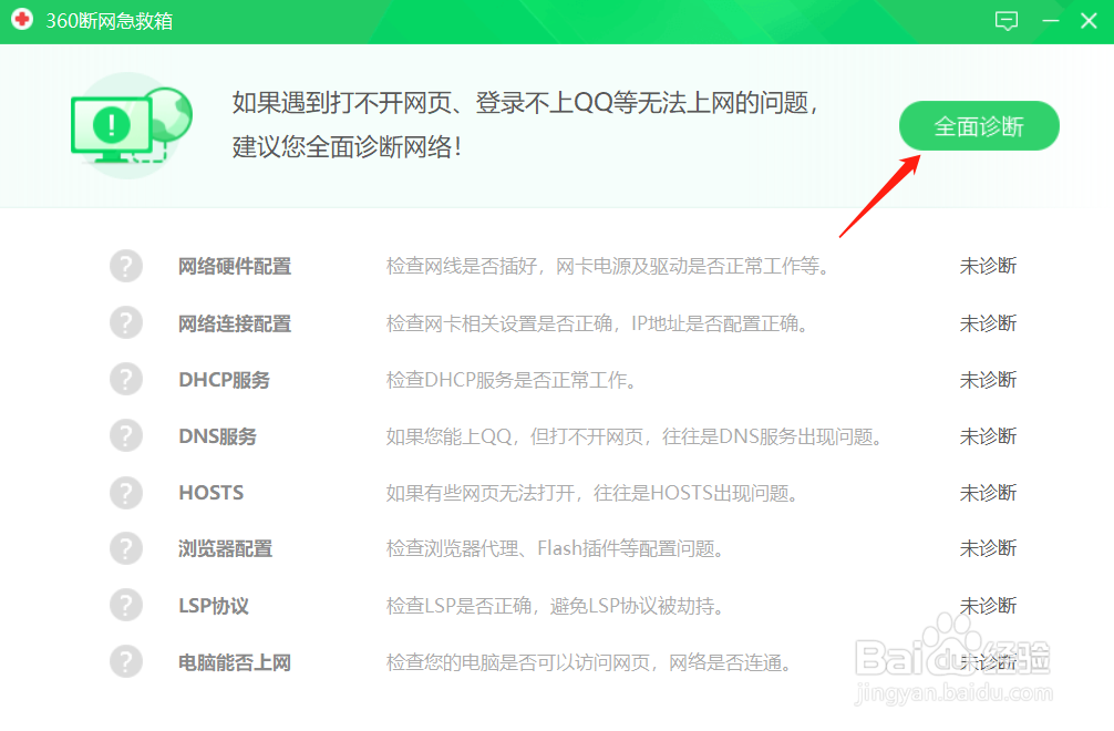 怎么使用360安全卫士优化网络