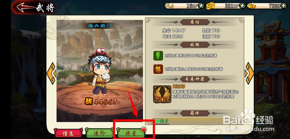 图腾领域冒险之旅手游角色将星玩法怎么玩?