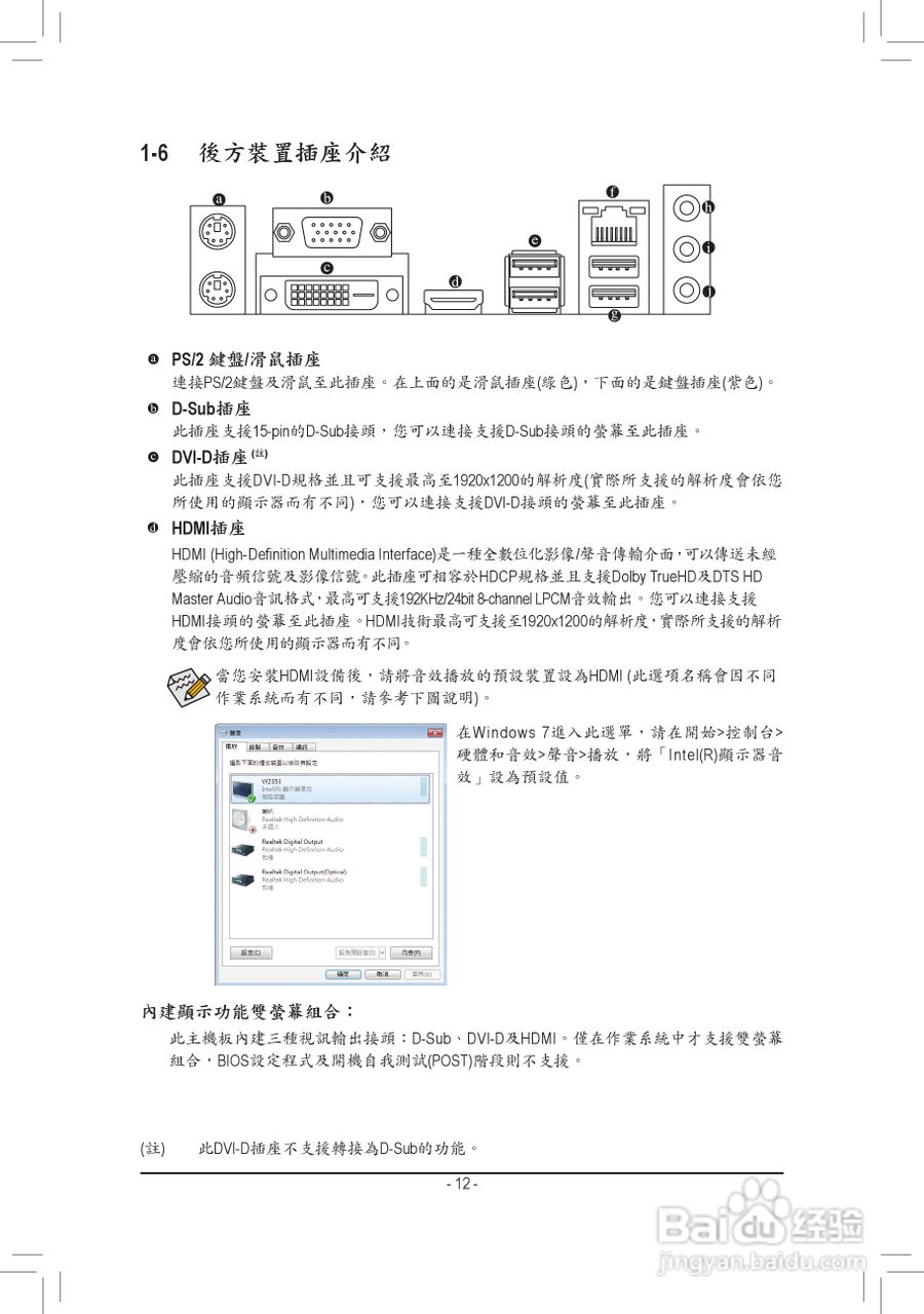 技嘉GA-H61M-USB-B3主機板使用手冊:[2]