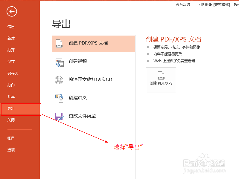 如何将PPT保存为视频？