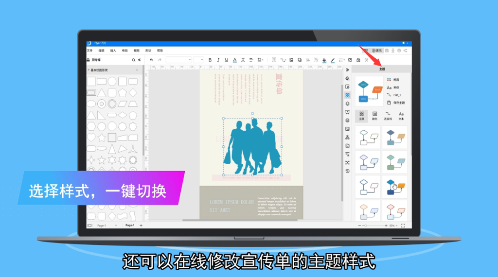 如何制作宣传单