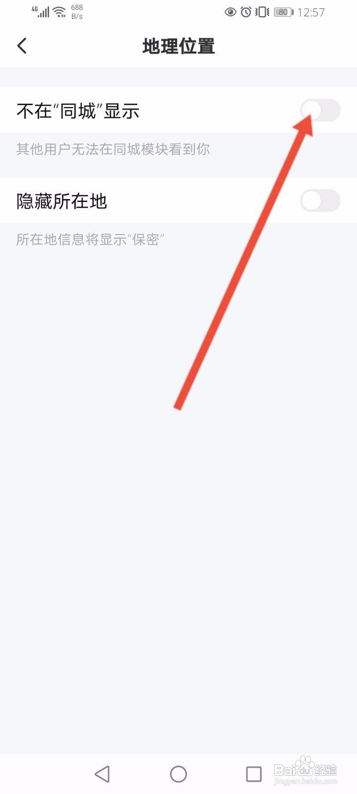 皮皮软件中怎么关闭同城显示功能？