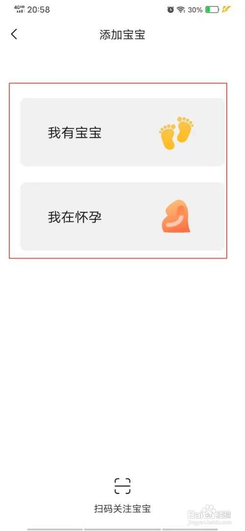 亲宝宝怎么添加宝宝