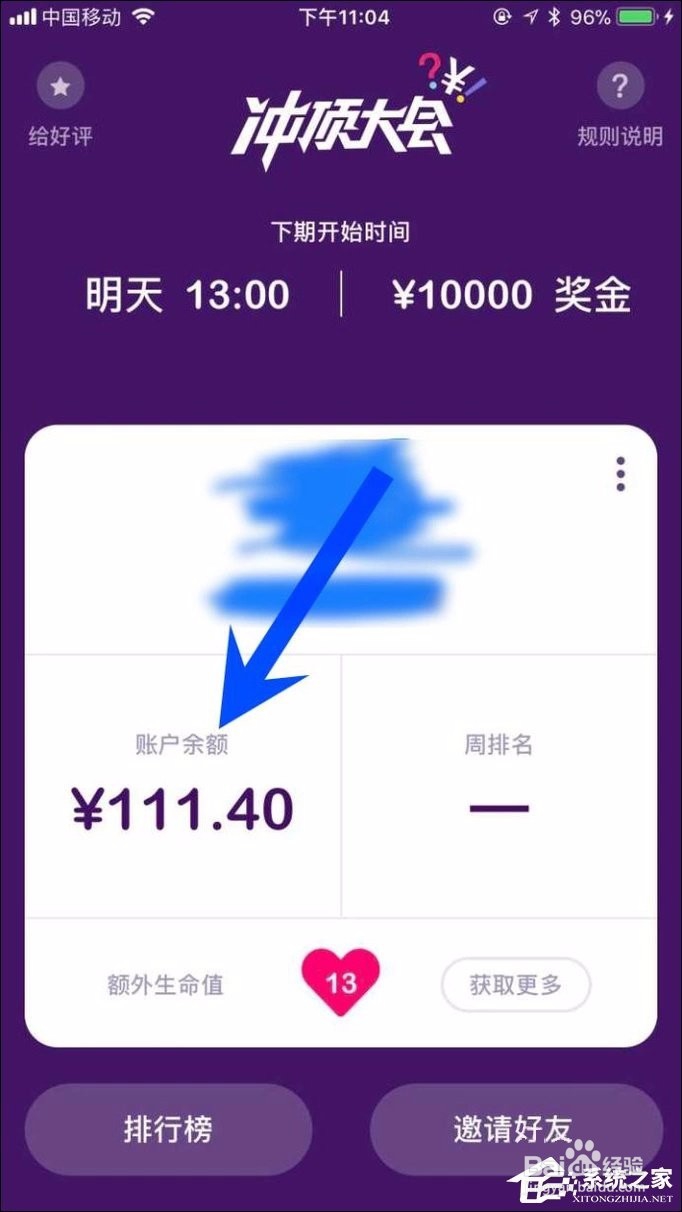 冲顶大会答题APP操作流程