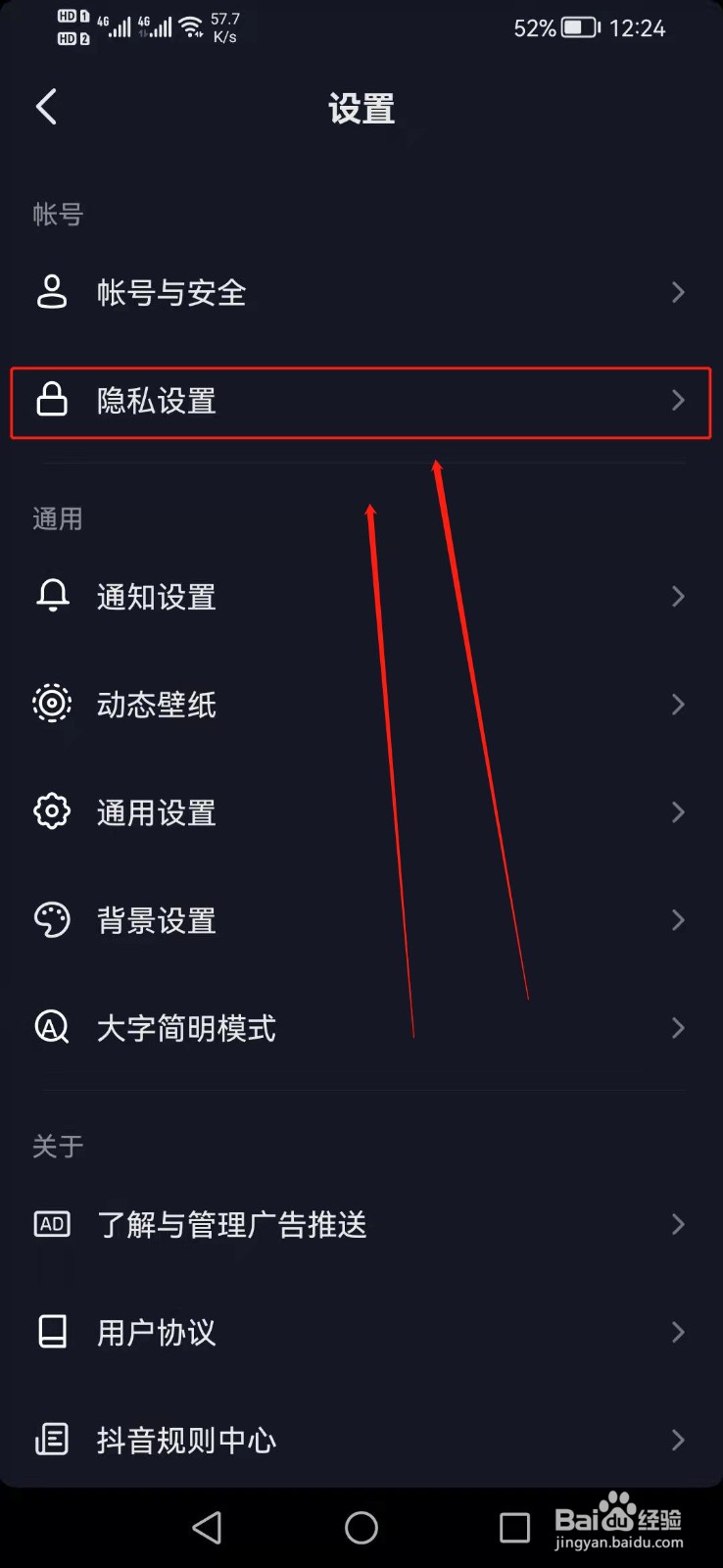 抖音怎么设置在线状态